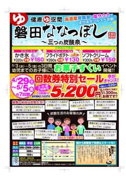 回数券特別セールのお知らせ