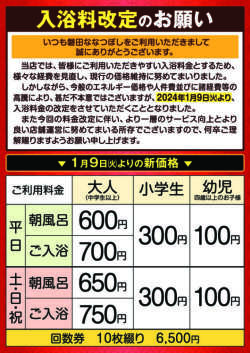 入館料改定のお知らせ