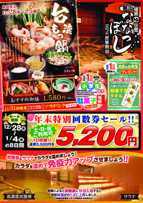 磐田ななつぼしからのお知らせ｜健康ゆ空間 磐田ななつぼし｜静岡県磐田市の日帰り温浴施設 炭酸泉、サウナなど